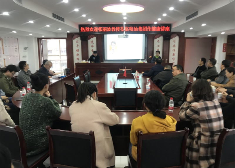 粮油集团工会开展“关爱自己  健康生活”专题健康知识讲座