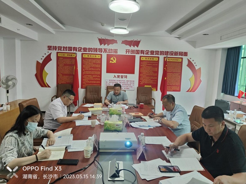 湖南粮油集团组织开展第五次党委中心组集中学习暨 “以学铸魂践忠诚”专题研讨