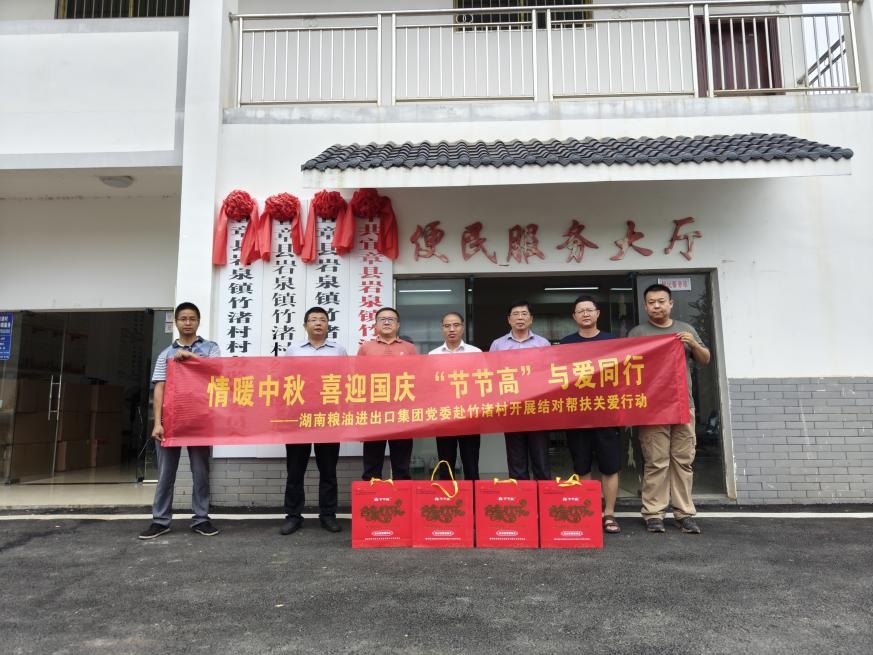 情暖中秋 喜迎国庆 “节节高”与爱同行——437ccm必赢国际党委赴竹渚村开展结对帮扶关爱行动