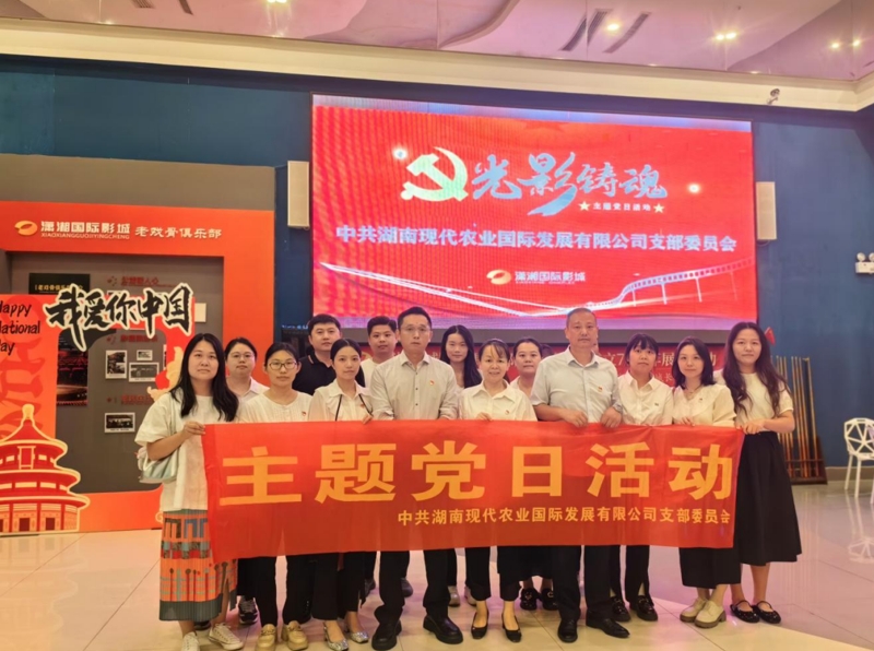 【党建赋能促发展】湘农国际党支部：以党建“强擎力”驱动中非贸易“加速度”